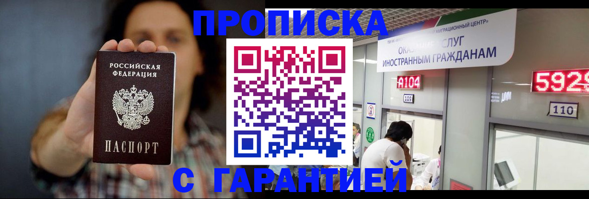 прописка законно в Кунгуре